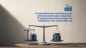 Άρθρο – Εγγυητικές Επιστολές